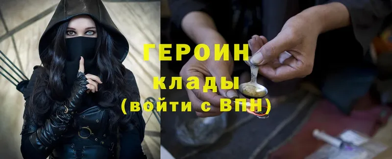 Героин Heroin  Кяхта 